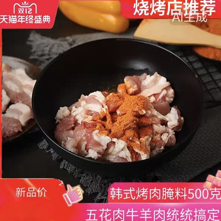 烧烤料调料韩式烤肉腌料粉五花肉烤翅韩国腌肉羊肉串调味料商用,粮油调味/速食/干货/烘焙,烧烤调料/腌料,淘宝优惠券,粉丝福利购,淘宝优惠卷