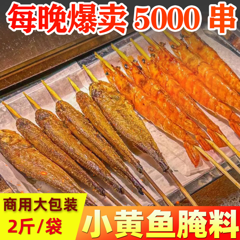 喵小柚1000g山东小黄鱼腌料