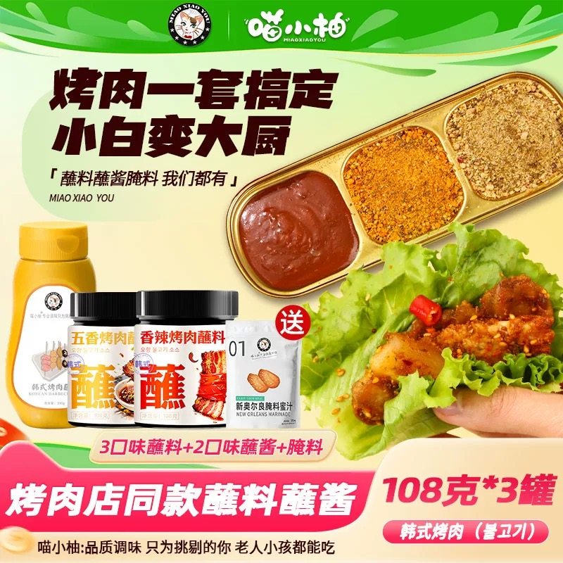 烤肉蘸料韩式烧烤调料东北干料撒料腌料韩国孜然粉全套家用套装