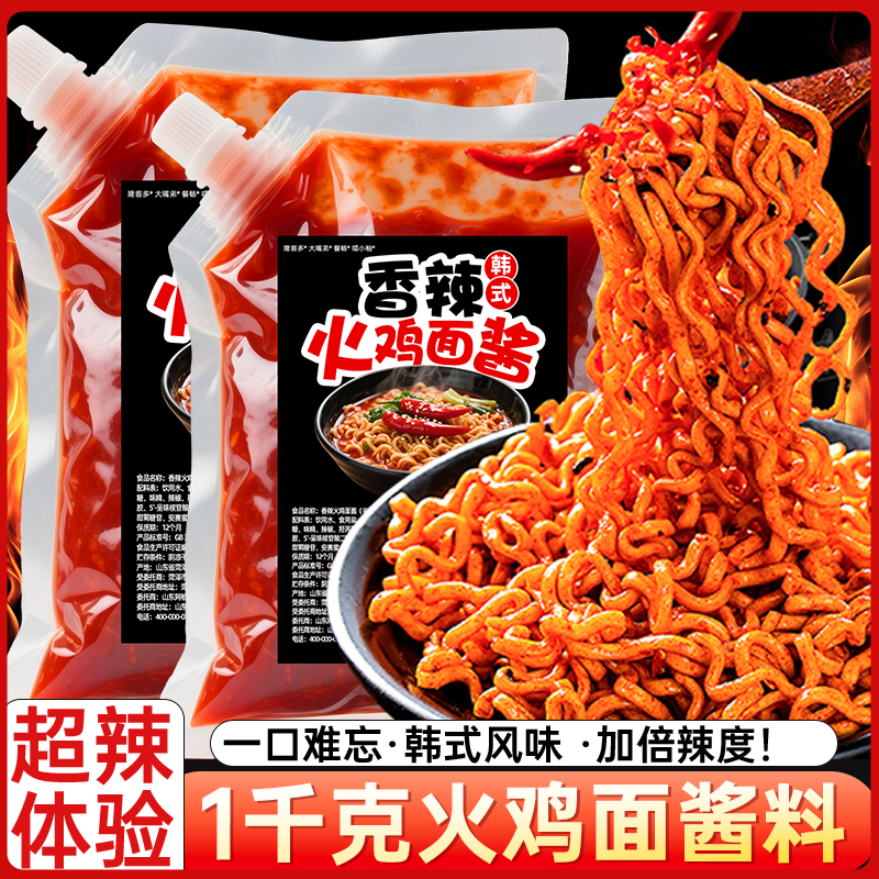 韩式爆辣火鸡面酱芝士香辣酱拌面火锅烤肉炒年糕蘸酱商用袋装批发