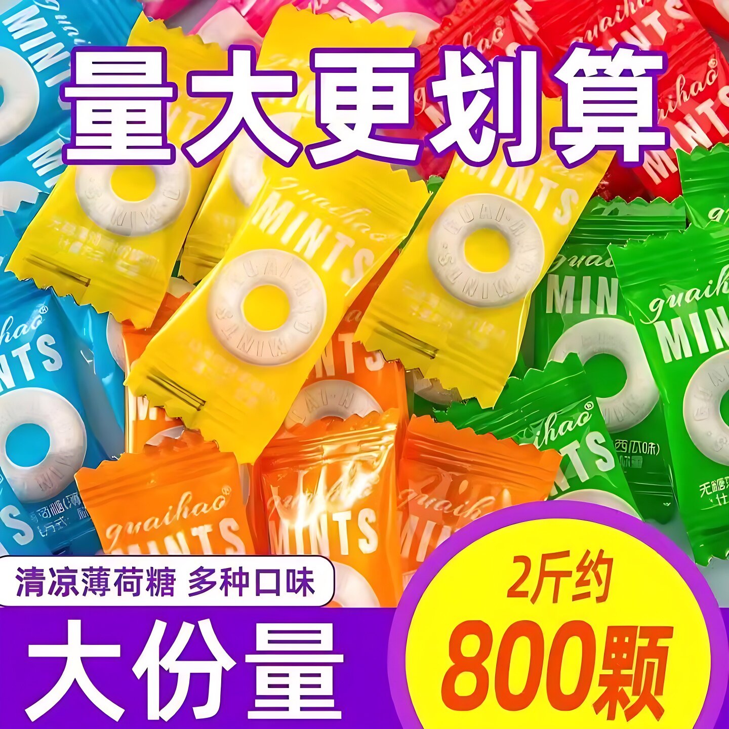清晰薄荷糖果强劲清凉网红餐饮酒店商务招待有个圈的散装餐前免费