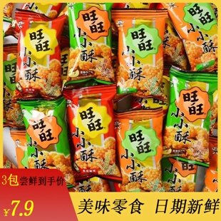 旺旺小小酥袋装儿童怀旧休闲膨化零食小吃大礼包办公室零食送女友