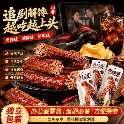 卤味小吃外出居家非风干鸭脖零食杉爱手撕烤脖黑鸭味抽真空一整根