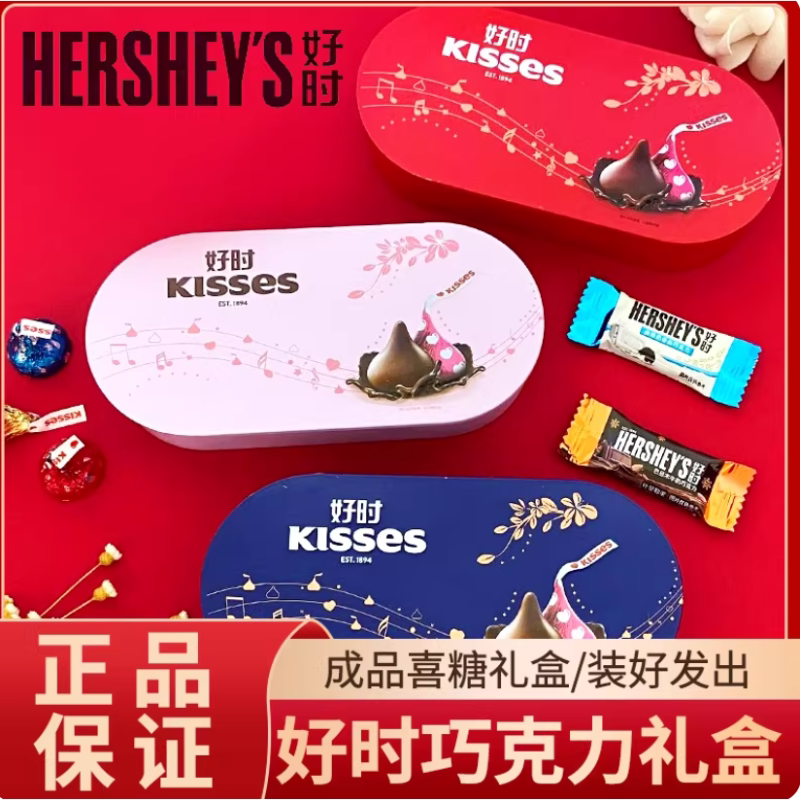 好时牛奶巧克力结婚订婚女生生日礼物结婚订婚满月伴手礼喜糖礼盒