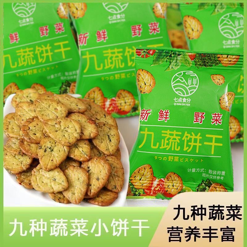 蔬菜饼干九种蔬菜咸味饼干学生零食早餐代餐儿童休闲零食独立