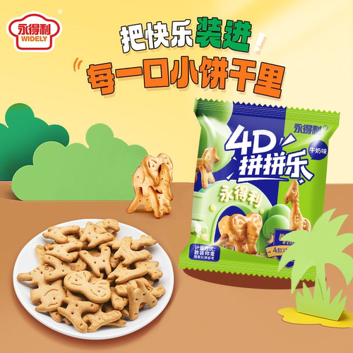 儿童饼干益智动物拼拼乐饼干4D趣味牛奶味造型休闲零食健康小吃