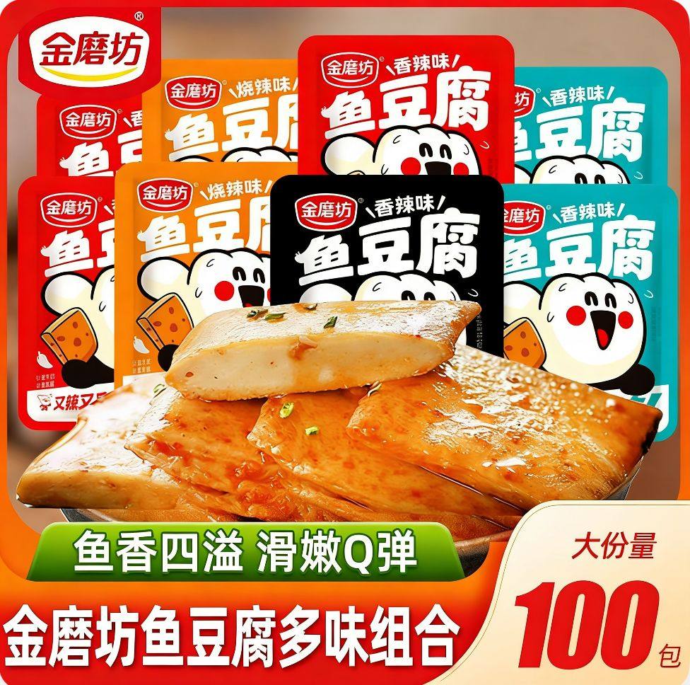金磨坊鱼豆腐50包辣味小零食小吃休闲食品麻辣豆干豆腐干小包装
