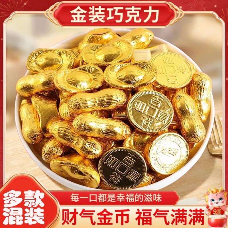 金币花生金条元宝巧克力散装500g生日蛋糕装饰烘焙结婚庆典喜糖果