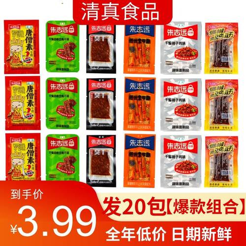 【臭干子+唐僧肉+豆角干+素牛筋+辣子鸡+素鸡筋】共40包
