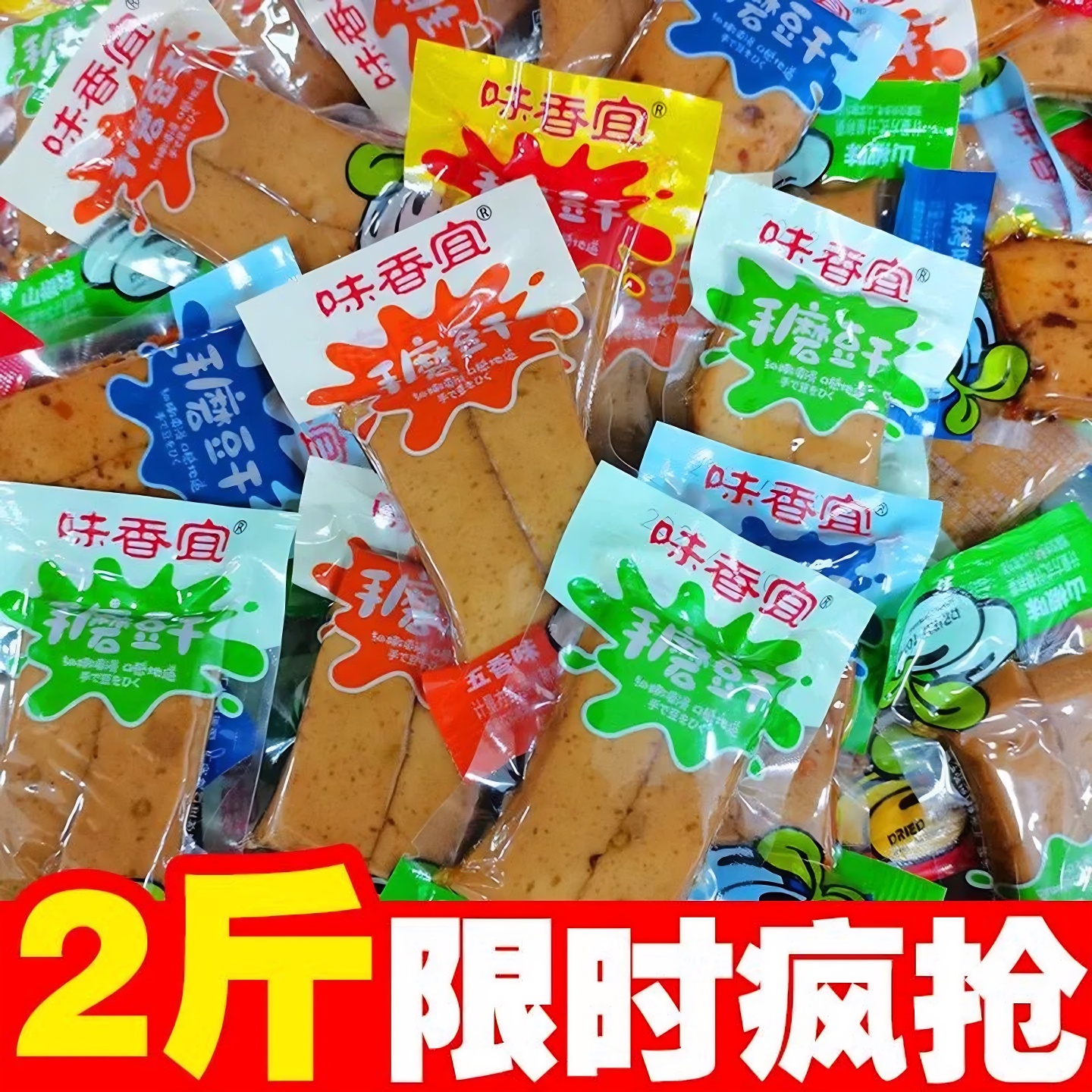 味香宜嫩豆干重庆特产手磨鲜嫩豆干零食办公室休闲豆腐干小包装