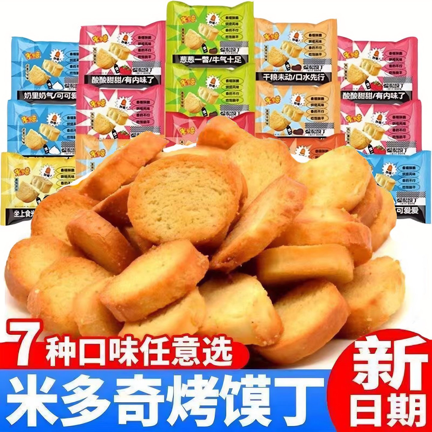 米多奇馍片烤香小馍丁米多奇爆脆馍丁多口味馒片头饼干解馋小零食,零食/坚果/特产,酥性饼干,淘宝优惠券,粉丝福利购,淘宝优惠卷