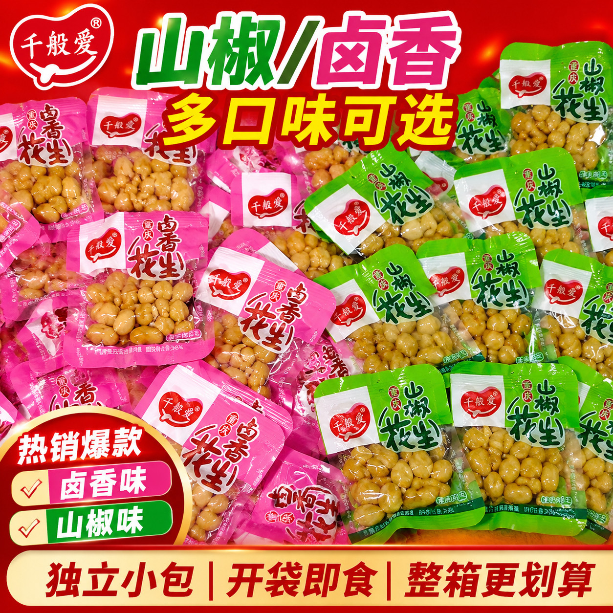 山椒花生重庆特产泡椒花生图片