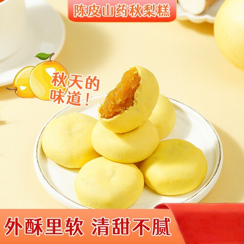 陈皮山药秋梨糕枇杷膏