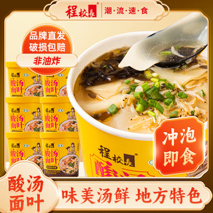 【品牌推荐】程校长酸汤面叶总夜宵速食清真非油炸整箱方便面叶