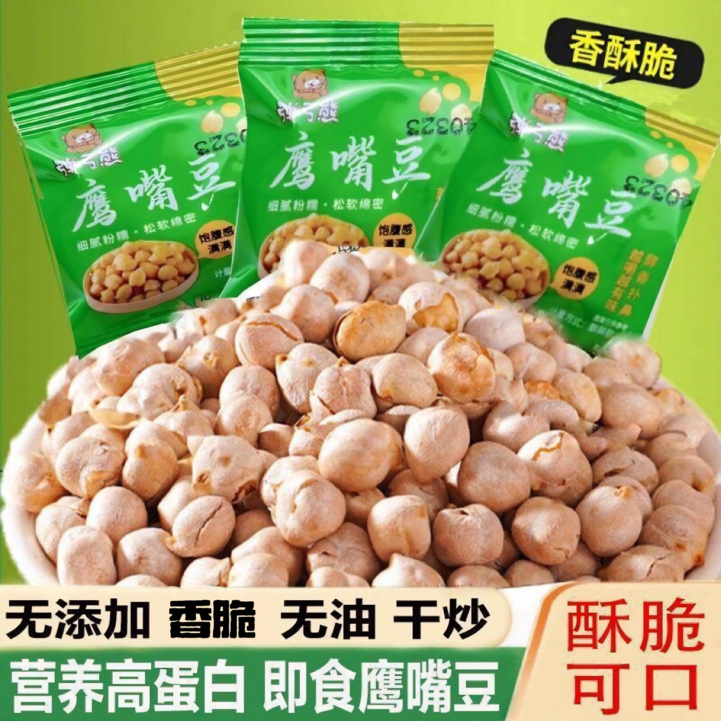 香酥即食宿舍鹰嘴豆小包装独立