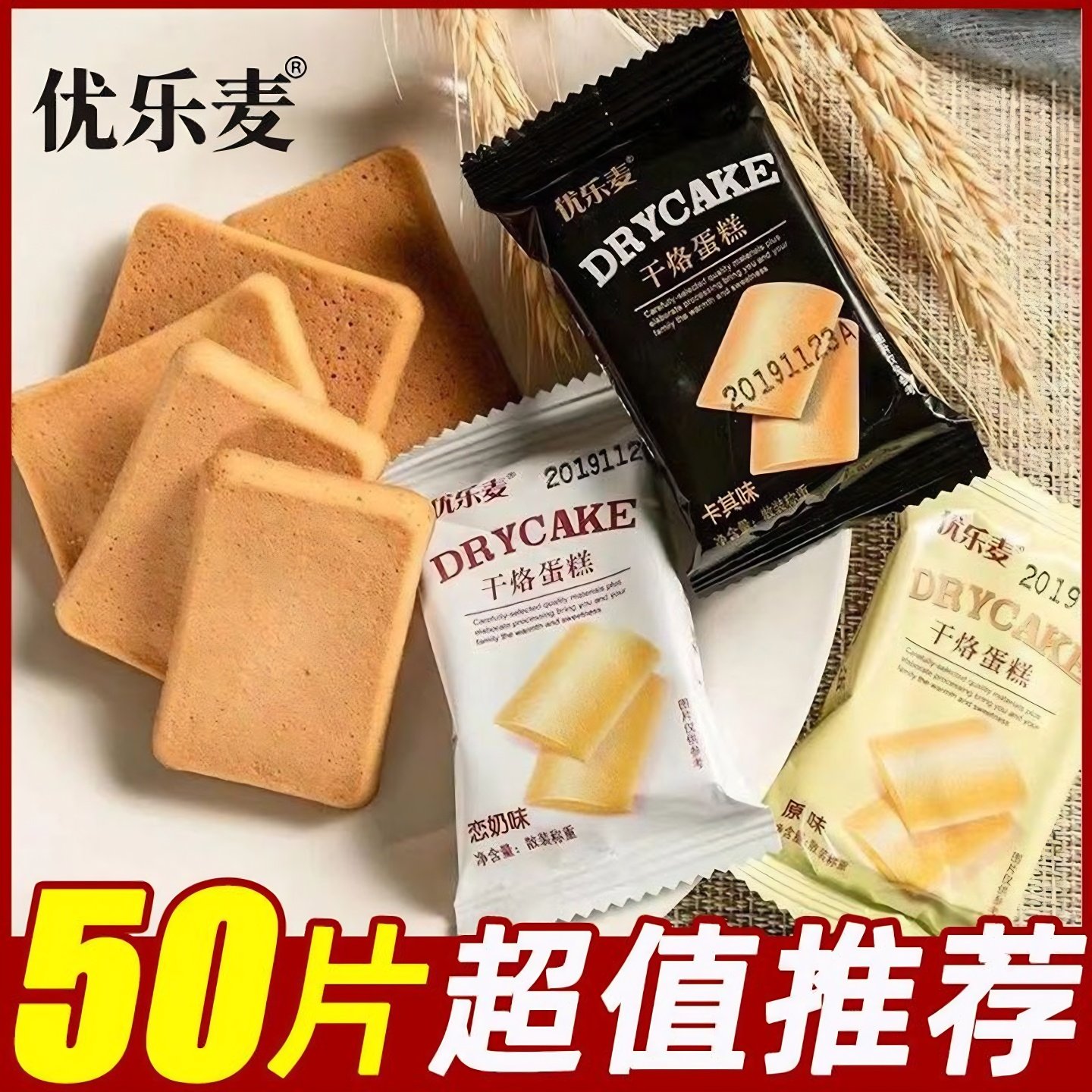 优乐麦干烙蛋糕鸡蛋千烙煎饼干零食散装多口味曲奇糕点宿舍小零食