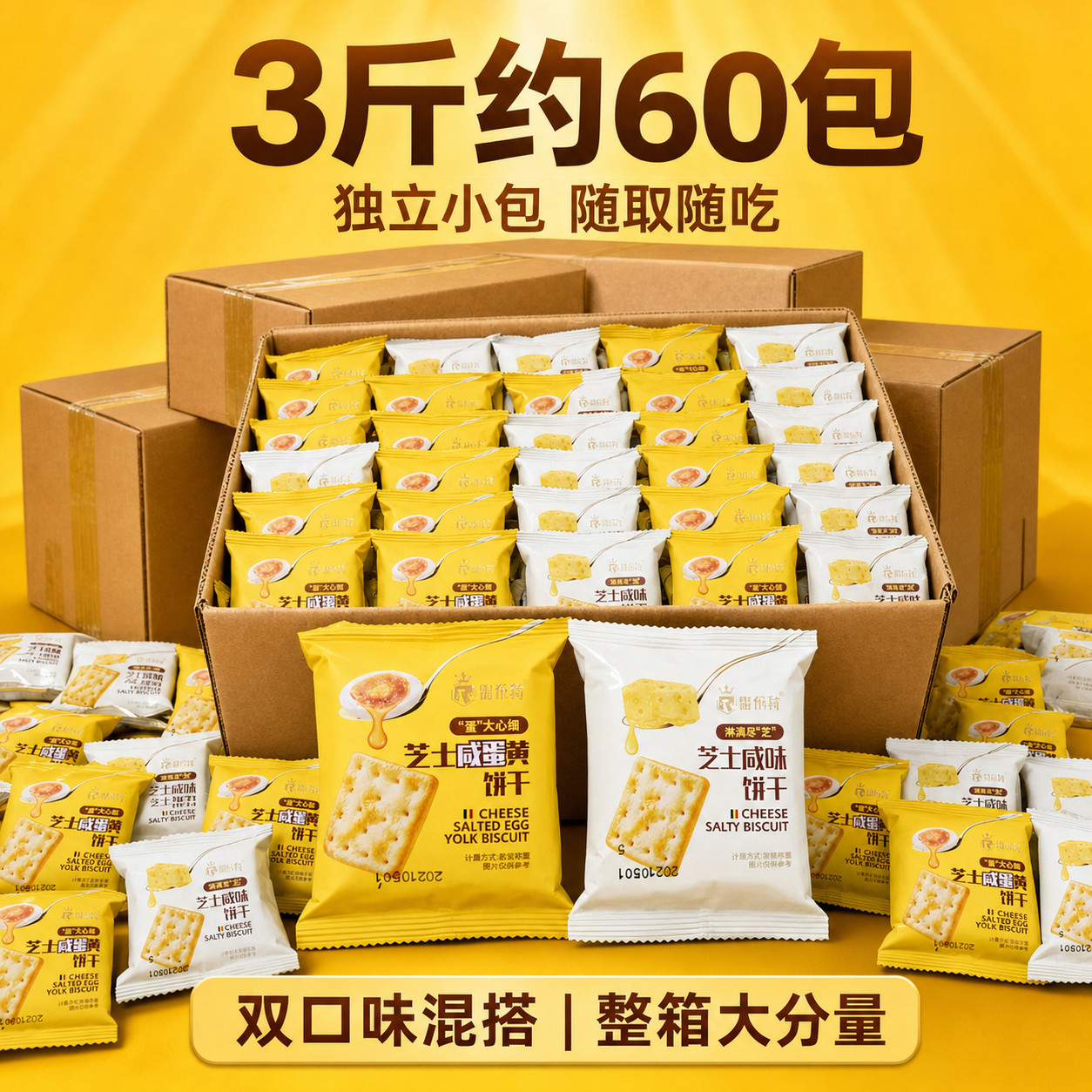 雷布特芝士咸蛋黄饼干整箱多口味散装零食小包装袋装芝士咸味饼干