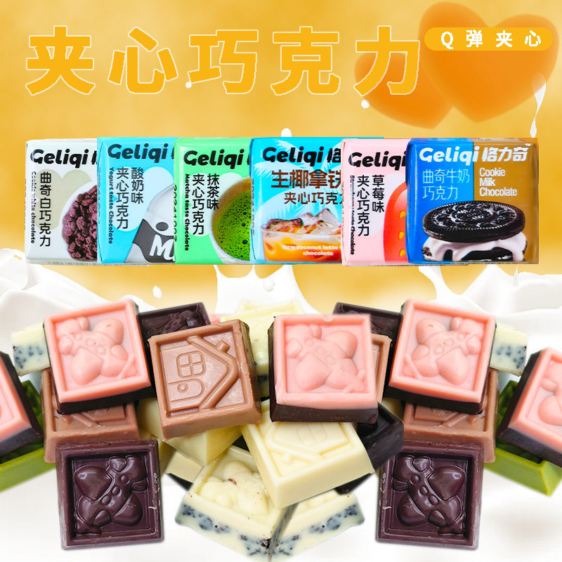 纯可可脂格力奇夹心巧克力曲奇白巧克力草莓抹茶网红对对碰零食