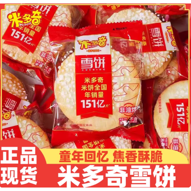 米多奇雪饼香米饼干仙贝办公室食品儿童膨化休闲零食小吃独立包装,零食/坚果/特产,膨化食品,淘宝优惠券,粉丝福利购,淘宝优惠卷