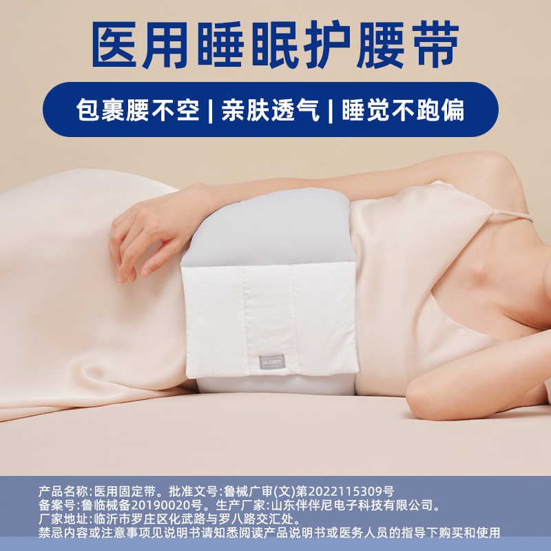 睡觉专用护腰带睡眠晚上床上腰枕腰间椎盘腰垫腰疼痛医用腰托神器