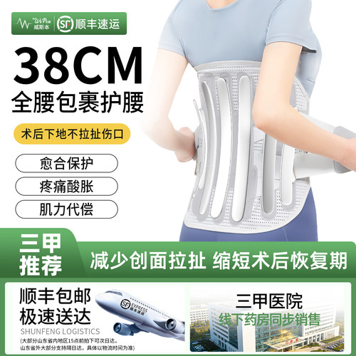 38cm加高加宽护腰医用术后腰间盘突出压缩性骨折腰椎专用固定腰围