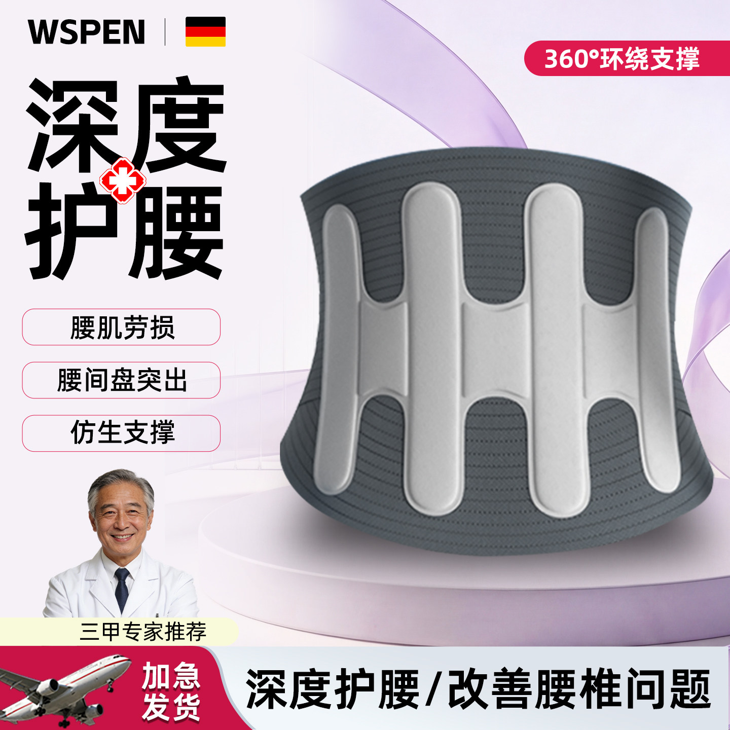 医用护腰带【突出丨劳损丨疼痛】