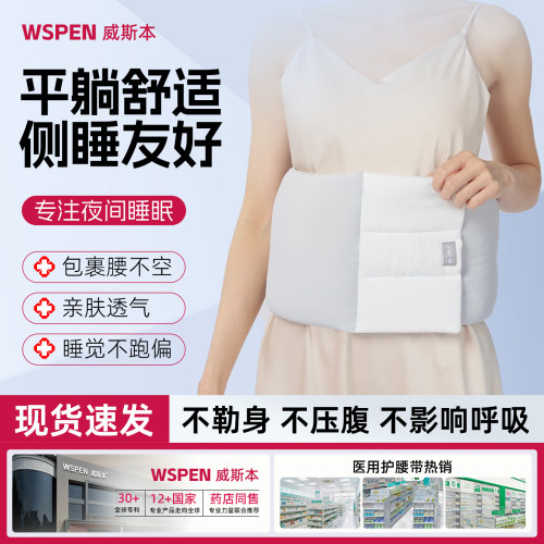 睡觉专用护腰带睡眠晚上床上腰枕腰间椎盘腰垫腰疼痛医用腰托神器