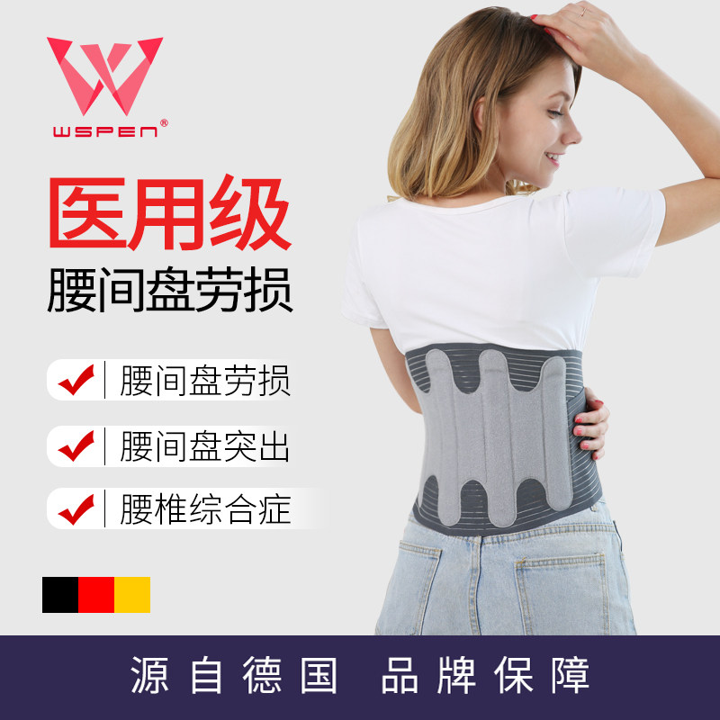 wspen德国护腰带腰椎间盘突出腰肌劳损医用腰部腰托保暖自发热