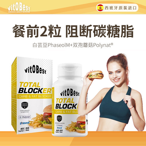vitobest碳水脂肪阻断剂