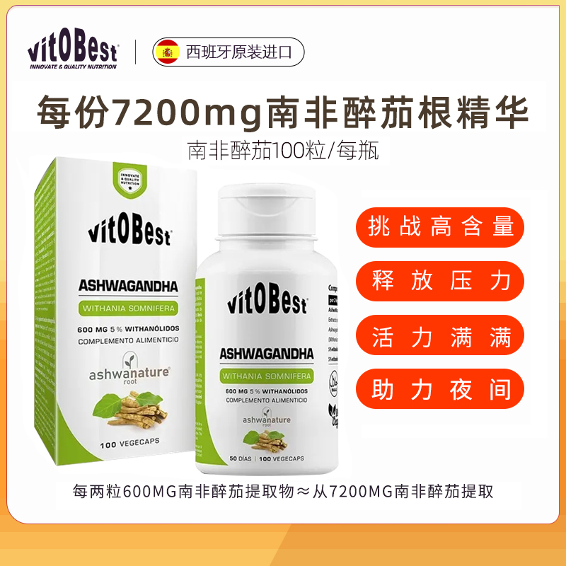 vitobest南非醉茄补充精力保健品