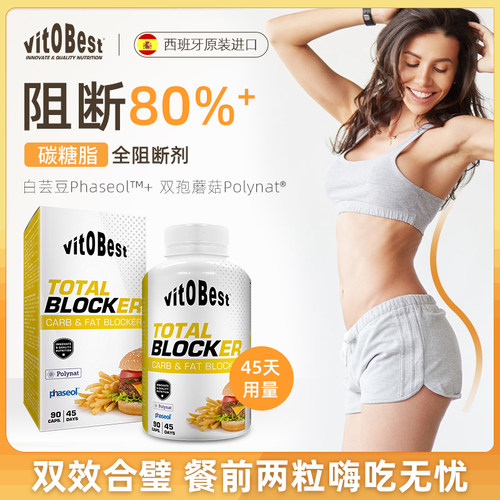 vitobest白芸豆阻断剂双孢菇