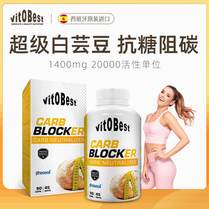 vitobest白芸豆碳水阻断剂抗糖