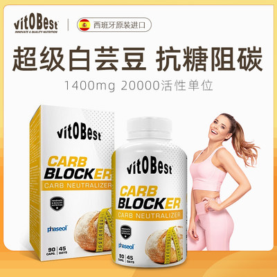 vitobest白芸豆碳水阻断剂抗糖