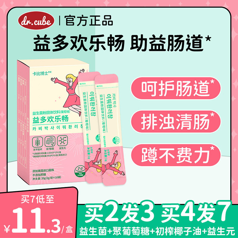 卡比博士益多欢乐畅100亿复合益生菌冻干粉调理肠胃成年大人女性