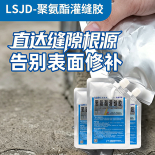 LSJD聚氨酯灌缝胶深层填缝持久防水高弹抗裂柔韧回弹