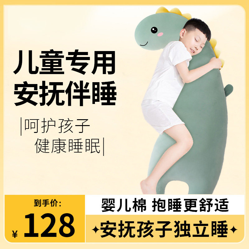 恐龙睡觉抱枕夹腿长条男孩儿童陪睡安抚枕玩偶娃娃公仔侧睡专用