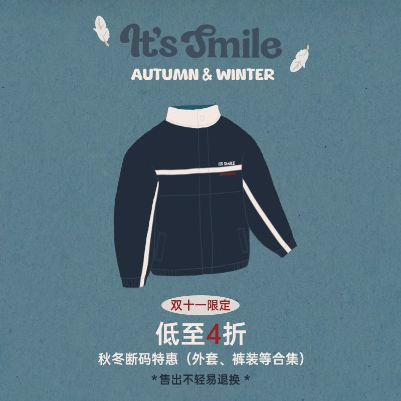 Its smile【双十一限定】断码清仓合集 秋冬外套+裤装 捡漏正当时
