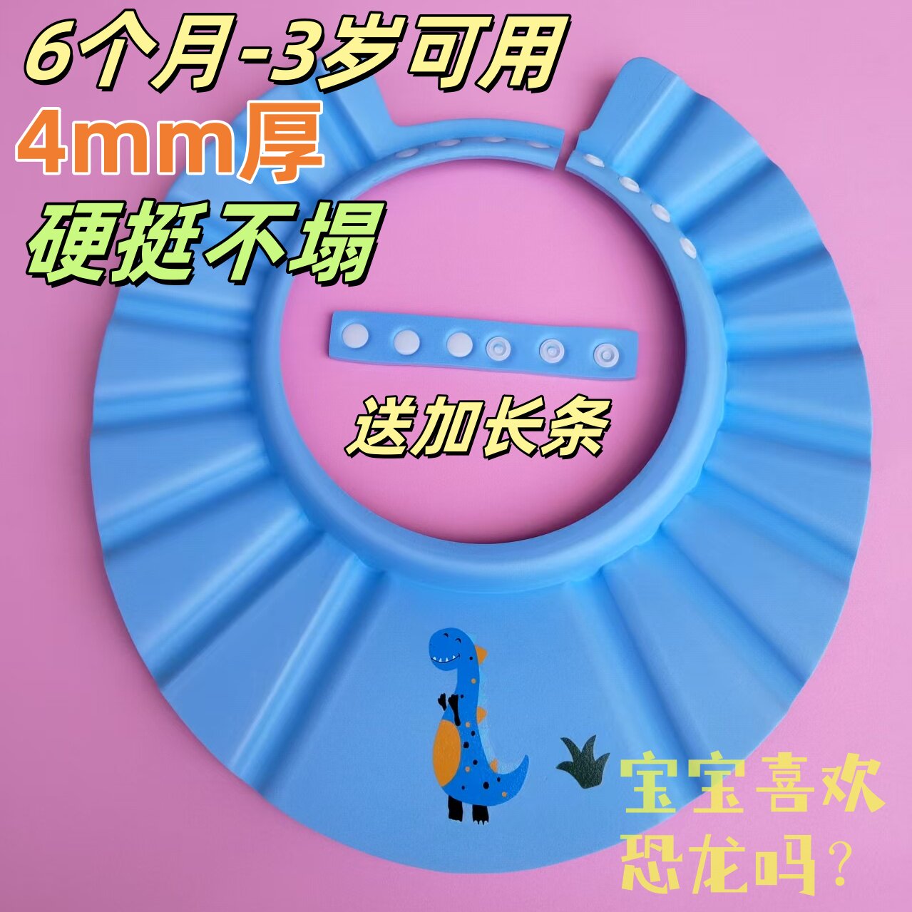 儿童洗头挡水帽洗发防水帽加厚硬挺不塌可调节大小幼儿洗发帽恐龙