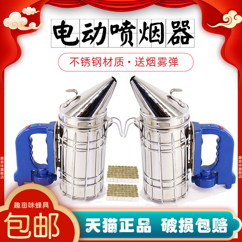 喷烟器蜜蜂电动熏烟器驱蜂赶蜂器炊烟机不锈钢生烟雾器趣亩味蜂具