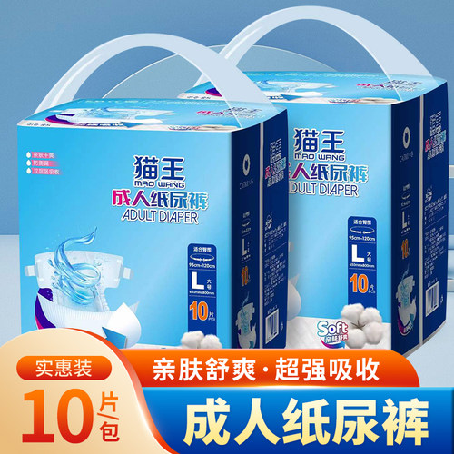 猫王成人通用10片/包纸尿裤