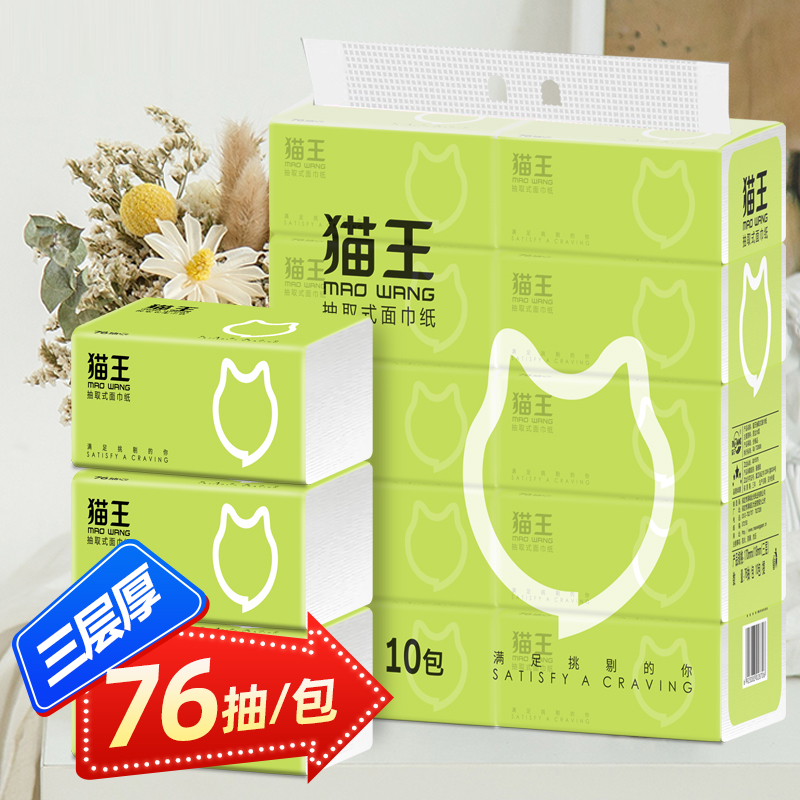 猫王纸巾抽纸10包餐巾纸面巾纸