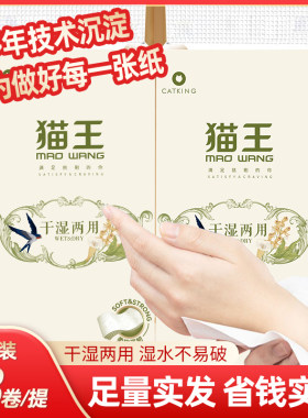 猫王18卷压花可湿水卫生纸