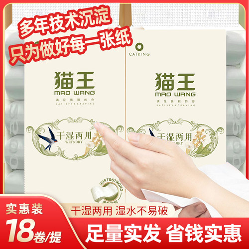 猫王18卷压花可湿水卫生纸