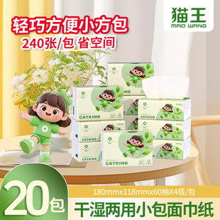 猫王小包60抽4层便携迷你抽纸学生小号餐饮酒店商用干湿两用擦手