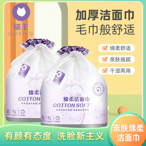 猫王一次性洗脸巾卷式干湿两用