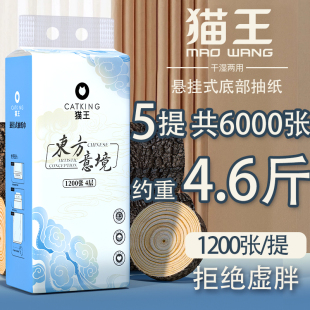 猫王1200张5层悬挂底部抽纸巾实惠装餐巾纸面巾纸卫生纸挂抽纸