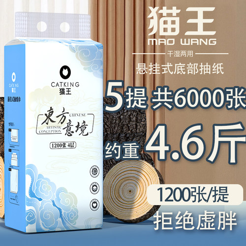 猫王1200张5层悬挂底部抽纸巾实惠装餐巾纸面巾纸卫生纸挂抽纸