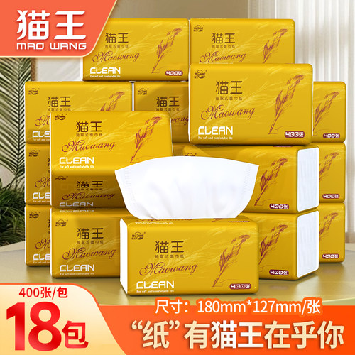 猫王400张抽纸18包批发可湿水纸巾干湿两用面巾纸纸抽卫生纸