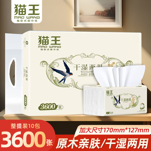 猫王淳柔压花10包90抽软抽 货号M176-10
