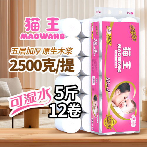猫王5斤12卷卫生纸加厚5层原生木浆大粗卷家用厕纸可湿水实惠装